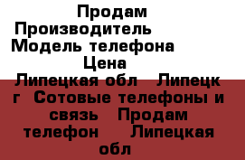 Продам › Производитель ­ Nokia  › Модель телефона ­ Lumia 710 › Цена ­ 2 500 - Липецкая обл., Липецк г. Сотовые телефоны и связь » Продам телефон   . Липецкая обл.